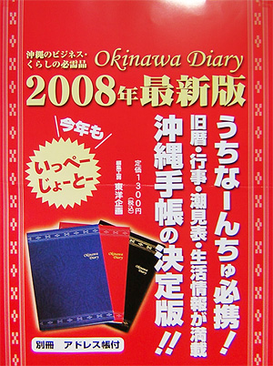 okinawa_diary_2008_cm.jpg